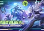 《Garena 傳說對決》超級傳說日版本上線 新英雄「歌芙拉」重磅登場