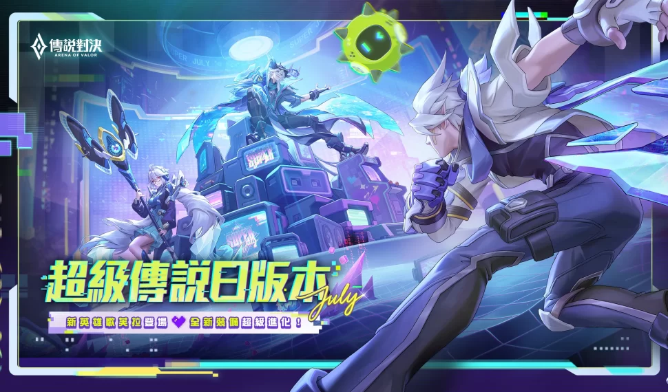 《Garena 傳說對決》超級傳說日版本上線 新英雄「歌芙拉」重磅登場 《Garena 傳說對決》超級傳說日版本上線 新英雄「歌芙拉」重磅登場