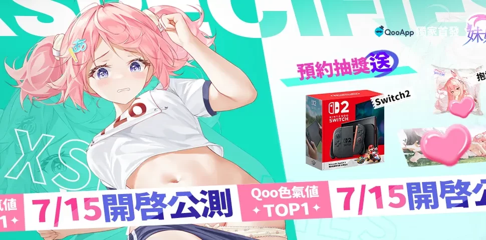 戀愛互動遊戲《妹妃色舞》繁中版開放預約 將於 7月 15日正式上線 戀愛互動遊戲《妹妃色舞》繁中版開放預約 將於 7月 15日正式上線