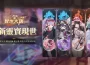 《決戰！異世大唐》四大本命靈寶現世！玉女、哮天犬、楊玉環、百花羞全面覺醒