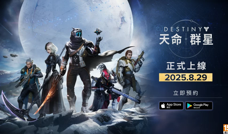 《天命 : 群星》將在 2025/8/29 於繁中區正式推出 和 和 Android 雙平台現已開放免費事前登錄 《天命 : 群星》將在 2025/8/29 於繁中區正式推出 和 和 Android 雙平台現已開放免費事前登錄