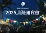 《黑色沙漠 MOBILE》夏日盛會「2025海地爾宴會」 7月19日邀請冒險家線上相聚