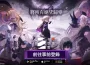 世曼凱新作 RPG 《卡厄思夢境》公開製作發表影片 並同步啟動事前預約活動