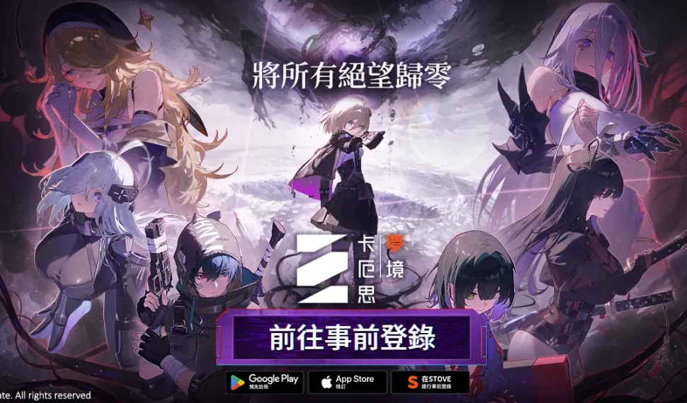 世曼凱新作 RPG 《卡厄思夢境》公開製作發表影片 並同步啟動事前預約活動 世曼凱新作 RPG 《卡厄思夢境》公開製作發表影片 並同步啟動事前預約活動