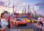 《巔峰極速》 25S5 「車手季」飆風登場！狂送福利回歸趁現在 御茶園特上聯名活動起跑抽虛寶大獎