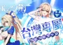 NC Taiwán 代理 2d 橫向捲軸手遊新作《遺忘之劍》 ， 將於台港澳地區推出專屬限定外觀