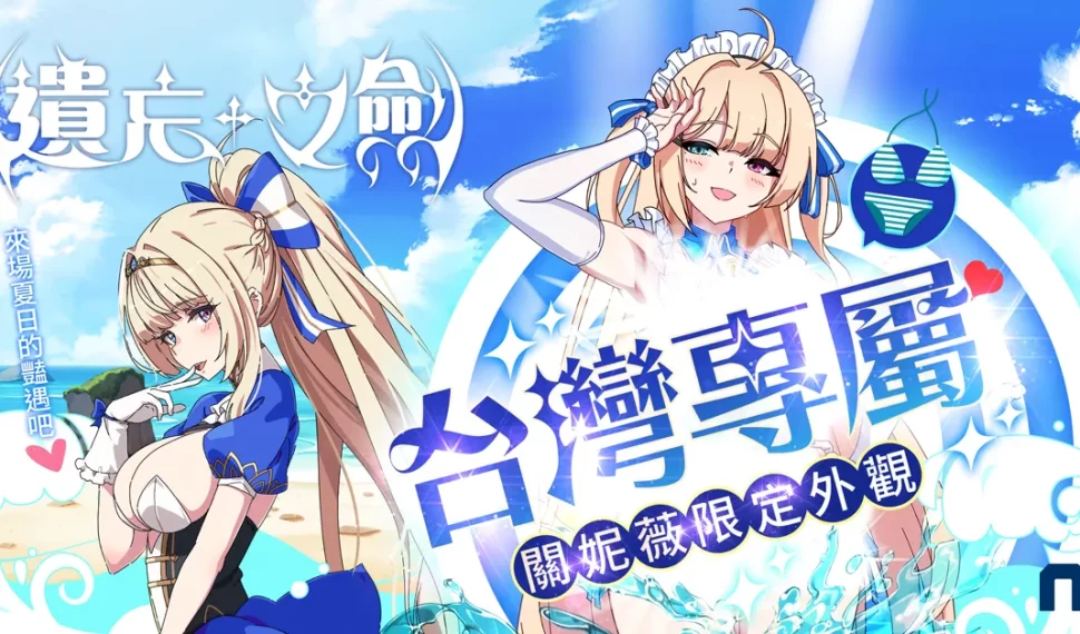 NC Taiwán 代理 2d 橫向捲軸手遊新作《遺忘之劍》 , 將於台港澳地區推出專屬限定外觀 NC Taiwán 代理 2d 橫向捲軸手遊新作《遺忘之劍》 , 將於台港澳地區推出專屬限定外觀
