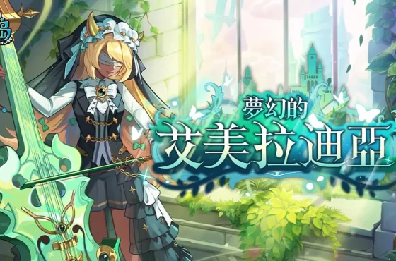 《彩虹島物語》暑期改版主線更新「夢幻的艾美拉迪亞」 探尋傳說翡翠之城