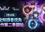《放置七騎士》攜手 Webtoon 《全知讀者視角》 推出全新英雄與豐富活動