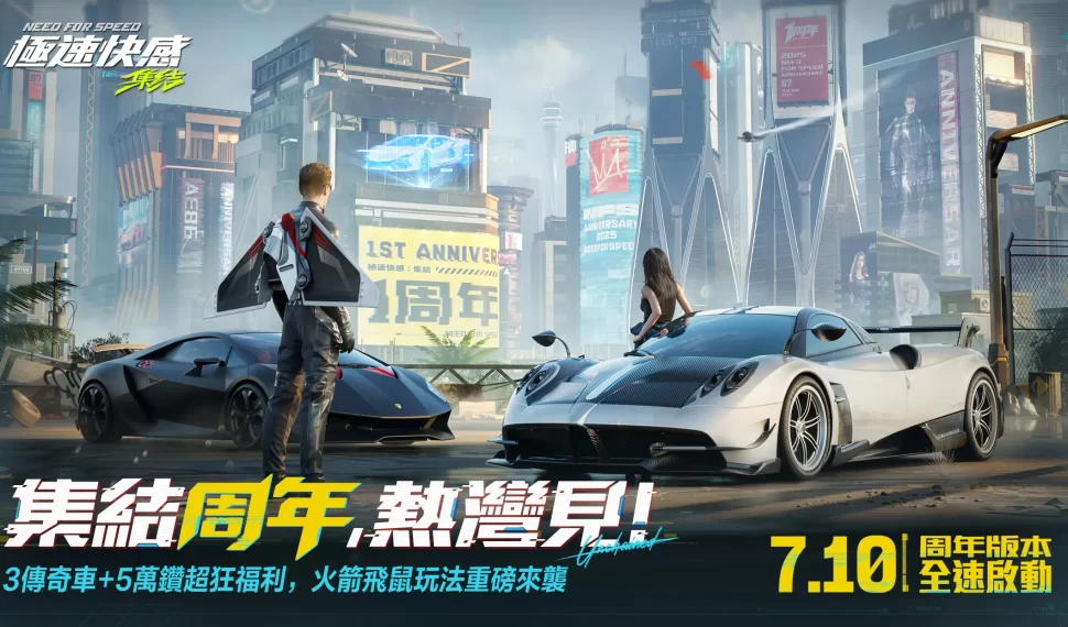 《極速快感 ： 集結》現正推出全新版本 ， 火箭飛鼠玩法重磅來襲 超狂福利 3 台金車、 2 萬鑽石與 200 抽等你拿 ， 一同慶祝品牌周年！