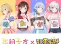 你的女友已上線！《出租女友》帶著 Switch2 、 iphone16 等多項好禮來啦！