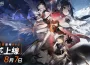 Garena 宣布都市超常策略 rpg 《新月同行》將於 8 月 7 日正式推出！