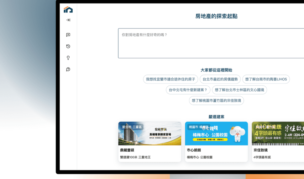 AI打造房產搜尋新入口 《AI理家》正式上線改寫置產資訊流 AI打造房產搜尋新入口 《AI理家》正式上線改寫置產資訊流