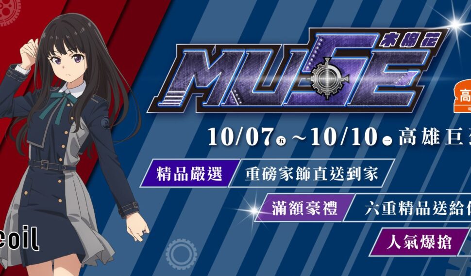 人氣動畫《Lycoris Recoil 莉可麗絲》、《東京復仇者》、《86-不存在的戰區-》全新商品參戰高雄動漫節 超好康滿額贈 出租女友、轉生史萊姆限定週邊六重送 人氣動畫《Lycoris Recoil 莉可麗絲》、《東京復仇者》、《86-不存在的戰區-》全新商品參戰高雄動漫節 超好康滿額贈 出租女友、轉生史萊姆限定週邊六重送