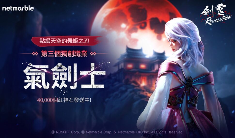 《劍靈:革命》推出獨創職業「氣劍士」 攜手虛擬 K-POP 團體「MAVE:」首次合作內容同步登場 《劍靈:革命》推出獨創職業「氣劍士」 攜手虛擬 K-POP 團體「MAVE:」首次合作內容同步登場