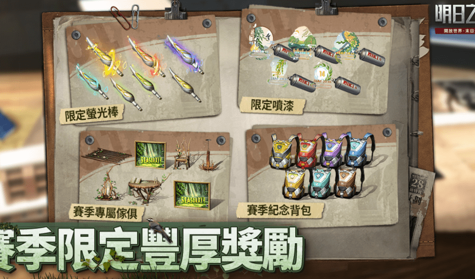 高校同窗集結!《明日之後》全新高校賽季開啟 推出時裝限免,海量福利免費送! 高校同窗集結!《明日之後》全新高校賽季開啟 推出時裝限免,海量福利免費送!