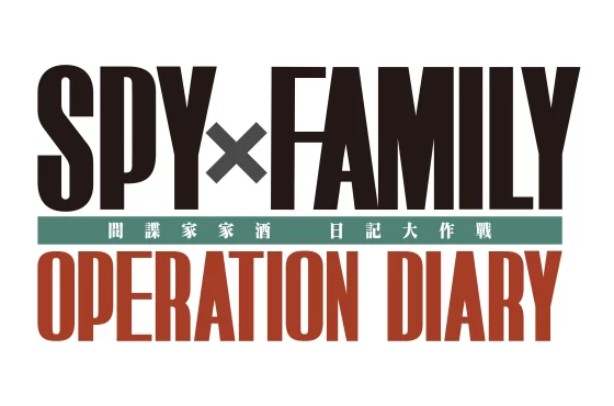 《SPY×FAMILY 間諜家家酒 日記大作戰》今日發售！