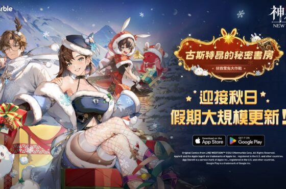 《神之塔：New World》新同伴「資料人 古斯特昂」登場　同步推出「天文時鐘」成長支援系統等內容