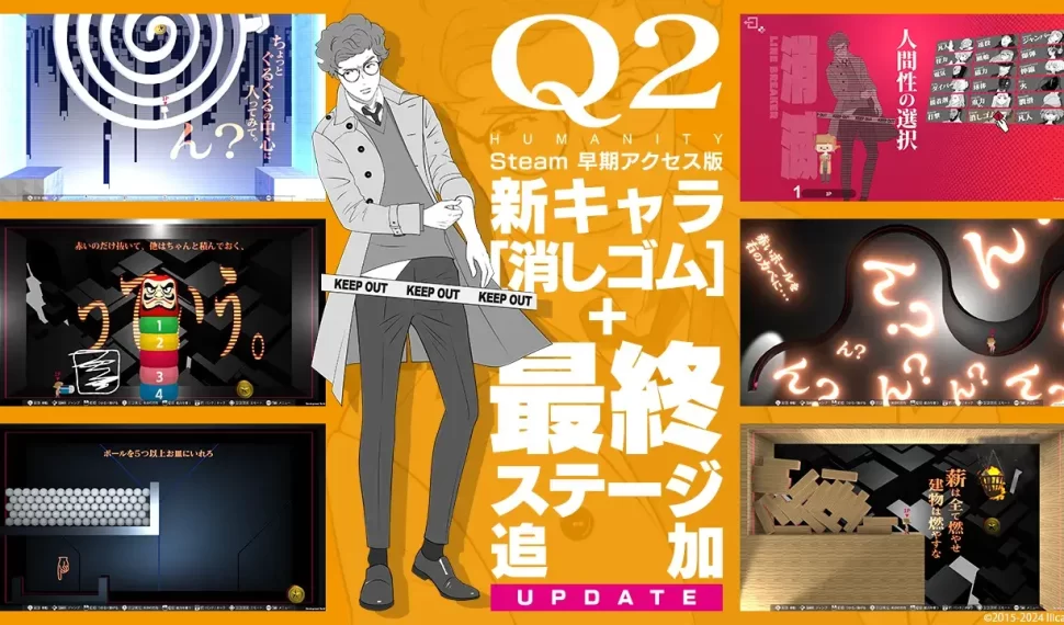 支持多人遊玩的物理演算解謎遊戲《Q2 HUMANITY》追加更新。全新角色“橡皮擦”及73道新增謎題登場,最終關卡實裝 支持多人遊玩的物理演算解謎遊戲《Q2 HUMANITY》追加更新。全新角色“橡皮擦”及73道新增謎題登場,最終關卡實裝