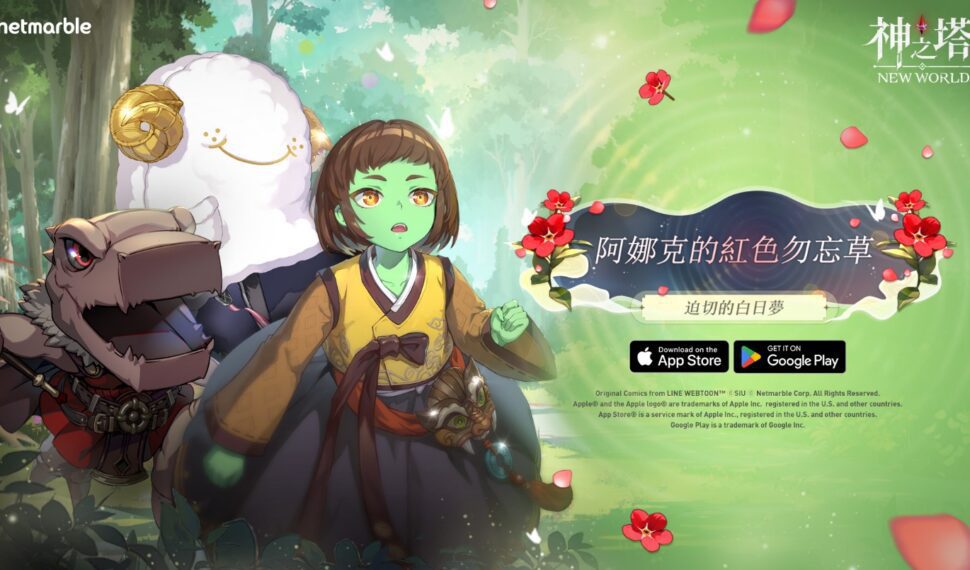 《神之塔：New World》加入全新同伴 SSR+ [處決者]連與SSR [壓縮]雷克