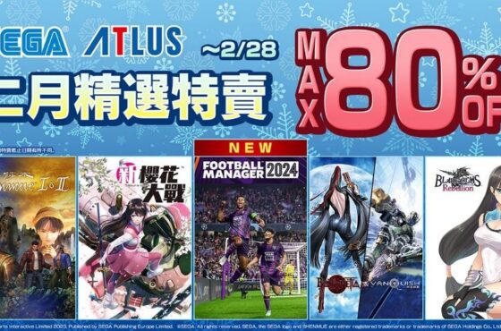 「SEGA二月精選特賣」活動舉辦中！　《足球經理 2024》初次特價