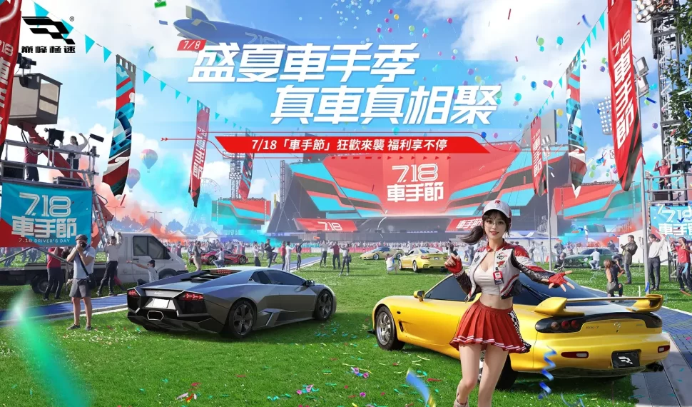 《巔峰極速》24S5「盛夏車手季」引擎啟動 666抽福利&典藏傳說 「MAZDA RX-7」 驚喜亮相 《巔峰極速》24S5「盛夏車手季」引擎啟動 666抽福利&典藏傳說 「MAZDA RX-7」 驚喜亮相