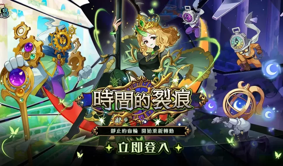 《彩虹島物語》新改版「時間的裂痕」登場 八週年見面會活動同步公開 《彩虹島物語》新改版「時間的裂痕」登場 八週年見面會活動同步公開