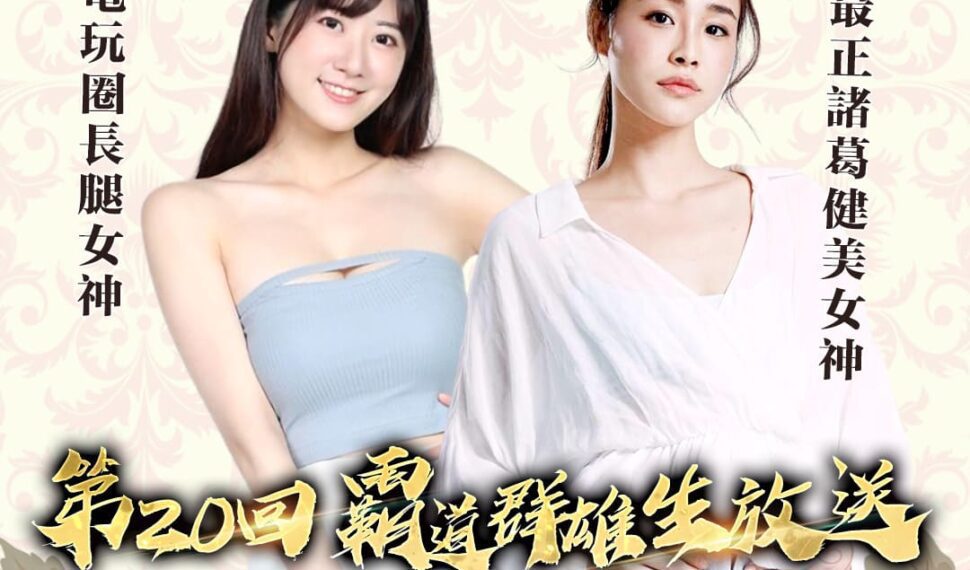 光榮特庫摩出品正宗系列手遊『三國志 霸道』 3/24直播消息預告 宣布最新強檔內容 ~「桃園三結義」全服獎勵活動 豪華好禮等你來拿~ 光榮特庫摩出品正宗系列手遊『三國志 霸道』 3/24直播消息預告 宣布最新強檔內容 ~「桃園三結義」全服獎勵活動 豪華好禮等你來拿~