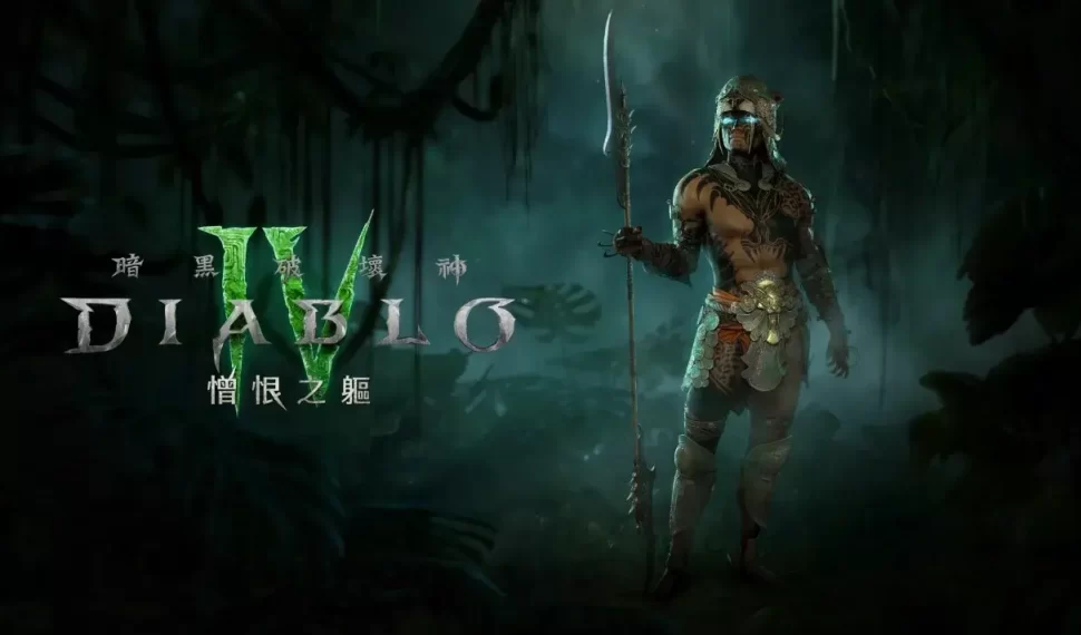 《暗黑破壞神 IV》製作團隊揭露全新職業「魂靈師」詳細資訊！新篇章《憎恨之軀》將推出神秘叢林地區、全新技能類型、傳奇與獨特物品