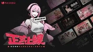全球首創華語原作互動紳士遊戲平台「MASOBU麻涩部」 正式上線! 提供最多元、最沉浸的感官刺激等你來體驗 上線即破十萬註冊【遊戲新聞稿】全球首創華語原作互動紳士遊戲平台「MASOBU麻涩部」 正式上線! 提供最多元、最沉浸的感官刺激等你來體驗 上線即破十萬註冊 全球首創華語原作互動紳士遊戲平台「MASOBU麻涩部」 正式上線! 提供最多元、最沉浸的感官刺激等你來體驗 上線即破十萬註冊【遊戲新聞稿】全球首創華語原作互動紳士遊戲平台「MASOBU麻涩部」 正式上線! 提供最多元、最沉浸的感官刺激等你來體驗 上線即破十萬註冊
