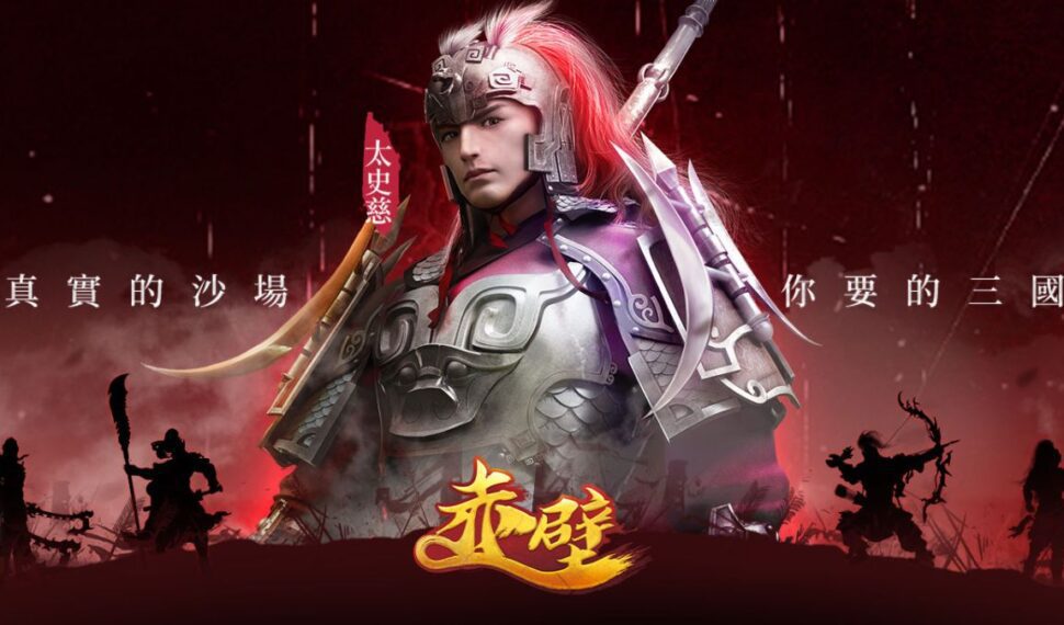 貳拾般武藝再論兵器排行!《赤壁Online》預告新兵種亮相,加碼推出蜀相運神機活動 貳拾般武藝再論兵器排行!《赤壁Online》預告新兵種亮相,加碼推出蜀相運神機活動
