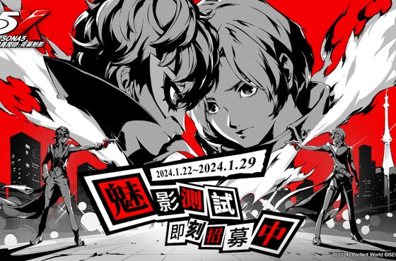 《女神異聞錄：夜幕魅影》將於1月22日展開魅影測試，招募熱烈進行中！魅影測試神秘PV首度曝光