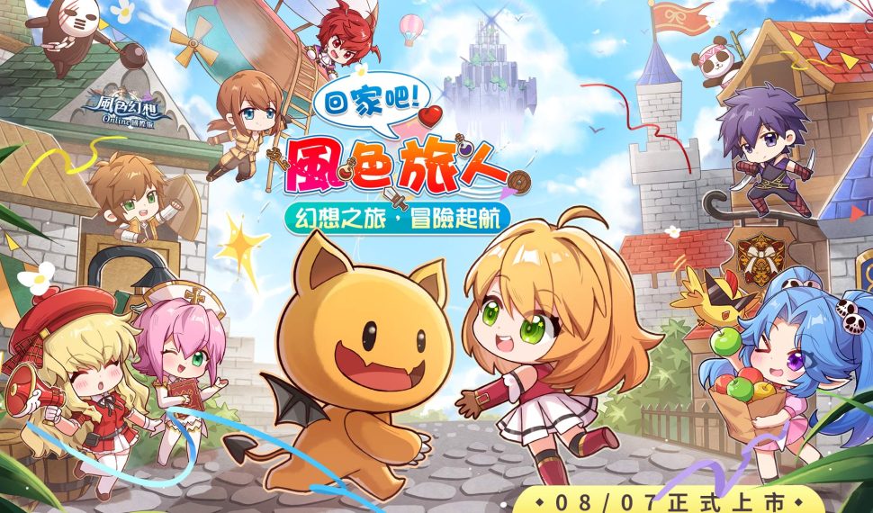 《風色幻想Online國際版》8月7日正式上市,街頭玩家見面會好禮大放送 《風色幻想Online國際版》8月7日正式上市,街頭玩家見面會好禮大放送