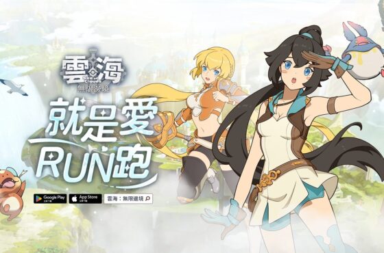 《雲海：無限邊境》正式開跑 「雲海無限盃」最強領跑員由你決定