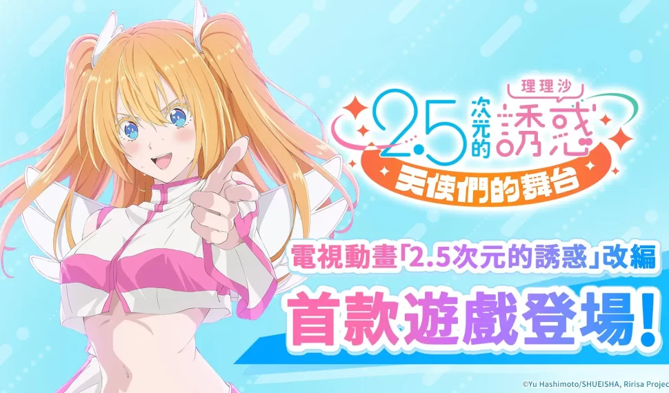 本格宅熱血養成RPG《2.5次元的誘惑(理理沙) 天使們的舞台》主要登場角色大公開！