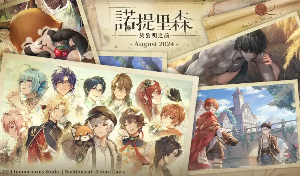 BL 原創成人手遊《諾提里森:於黎明之前》事前登錄即將突破 20 萬人!最新概念 PV 釋出 BL 原創成人手遊《諾提里森:於黎明之前》事前登錄即將突破 20 萬人!最新概念 PV 釋出