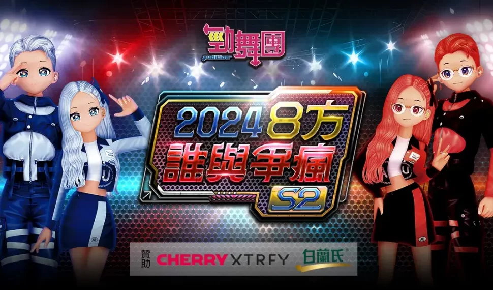 《勁舞團 Audition》8方誰與爭瘋S2順利落幕 冠軍誕生! 《勁舞團 Audition》8方誰與爭瘋S2順利落幕 冠軍誕生!