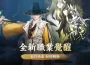 《黑色沙漠》全新「道士」職業覺醒掌握五行秘法精髓 「開發者評論」影片釋出未來更新情報