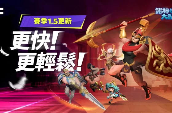 NCSOFT《諸神大亂鬥(BATTLE CRUSH)》進行賽季1.5更新