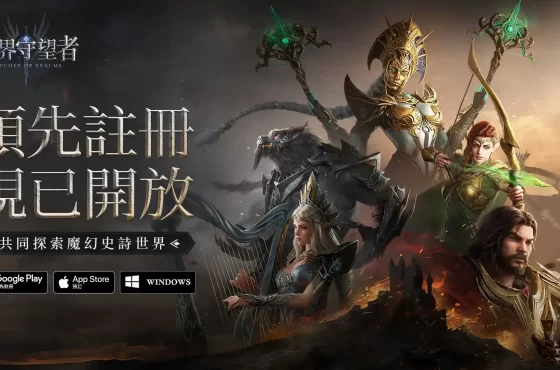 魔幻策略塔防《境界守望者》展開事前登錄！戰闖泰亞大陸，十大陣營、百位英雄邀你對陣守護疆域！