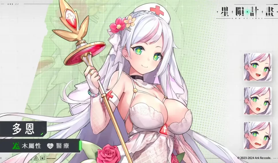 《星隕計畫 Ark Re:Code》新活動「醫者之心」，在醫者的職責與正義之間，該如何選擇？