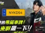 《極速快感：集結》上線倒數七天 聯手知名遊戲創作者打造特製賽道 高雄、臺北城市車王挑戰，引爆南北車王之爭