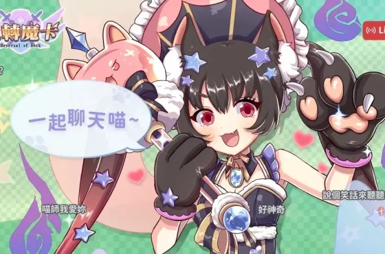 《逆轉魔卡》萬聖節驚喜來襲：AI元素融入帶來創新體驗，推出全新角色與特別造型！