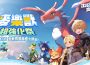 《出發吧麥芬》全新「麥樂獸強化伺服器」預約進行中！萬聖節活動及新騎行獸搶先公開！