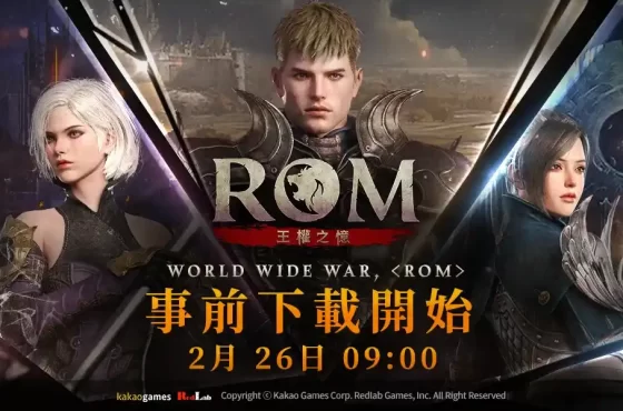 MMORPG《 ROM：王權之憶》已開放事前下載
