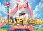 《蔚藍地平線》／MMORPG《蔚藍地平線》主程式開放下載，開服活動搶先看！今日釋出遊戲特色副本玩法