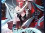 《絕對演繹》末日奇幻戰爭劇本「不渡魔」影院正式上映，限定卡池登場！