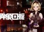 《異象回聲》台版積極準備中 預計規劃 CBT 封測活動