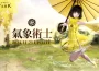 《失落的方舟：LOST ARK》全新職業氣象術士登場 今日推出改版內容