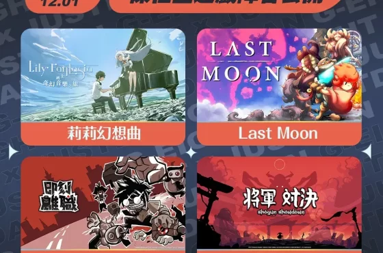 G-Eight展就來傑仕登！《Lily Fantasia 莉莉幻想曲》、《Last Moon》等多款遊戲試玩及贈品等你來拿！